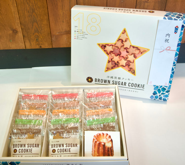 黒糖クッキーギフトBOX(18袋入り)